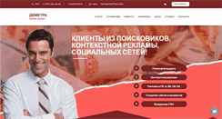 Desktop Screenshot of demetra-d.ru