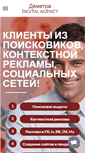 Mobile Screenshot of demetra-d.ru